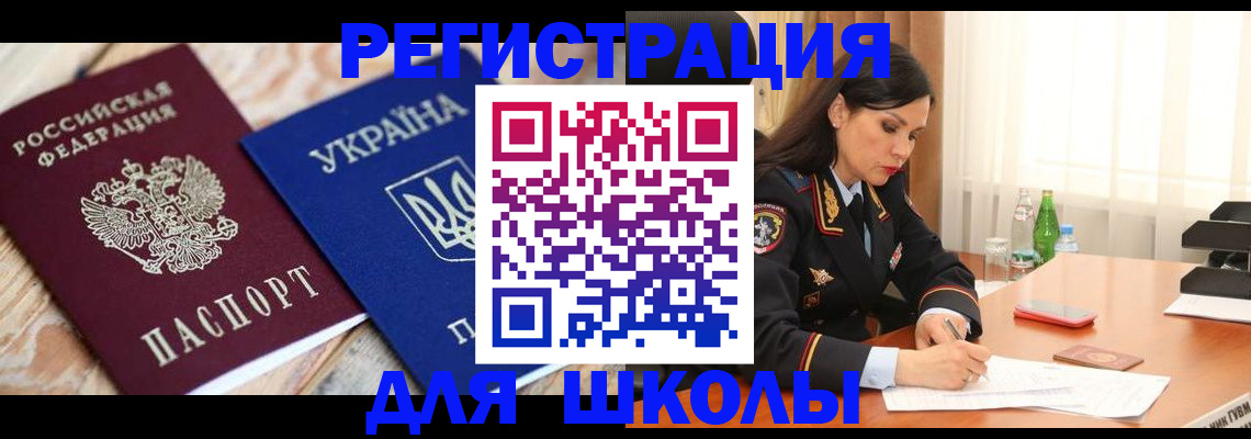 прописка ребенка в Узловой