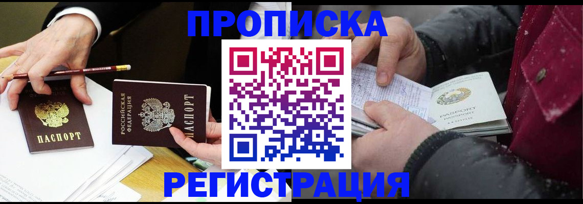 временная регистрация в квартире в Узловой